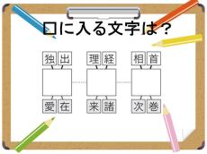 四角の中に入る漢字は何？【大人の脳トレ】「二字熟語クロス」にチャレンジ！