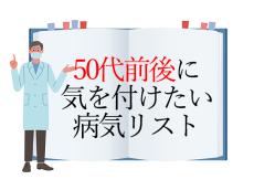 【医師監修】更年期前後でなりやすい病気とは？女性が気を付けるべき病気リスト12