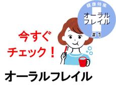 【お口の老化を自己診断】認知症や死亡リスクを高める要因にも…侮れない！オーラルフレイルの予防法