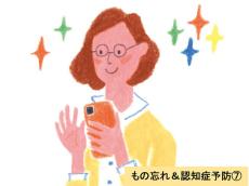 【医師解説】 「スマホの使い過ぎで、もの忘れしやすくなる」は本当？ 脳に効くスマホの使い方5