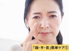 目元のたるみや顔のシワ…その原因は「骨密度」かも？医師がすすめる簡単予防習慣を伝授！