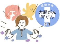 女性死亡数1位「大腸がん」治せる人・治せない人の分かれ道！【手遅れになりやすい人診断】