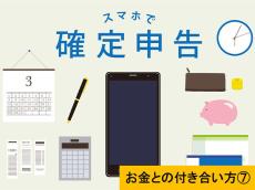 確定申告シーズン到来!! 年金世代がネット申告で「医療費控除」を受けるには？【税理士解説】