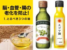 専門家監修！50代60代がとるべき3つの油