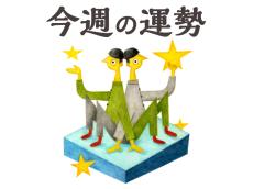 【今週の運勢】双子座 7/29～8/4