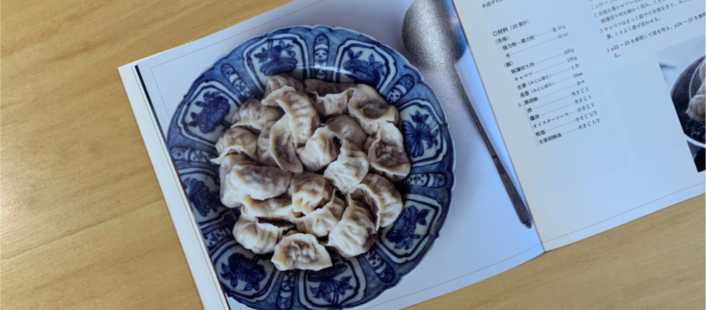 料理好き必見！料理研究家ウー・ウェンさんの書籍『ウー・ウェンの100gで作る北京小麦粉料理』〜徳成祐衣の果てしなくギョーザな日々〜