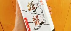 ひとさしで高級料亭の味に！〈ヤマロク醤油〉の再仕込醤油「鶴醤」〜眞鍋かをりの『即決！2,000円で美味しいお取り寄せ』～