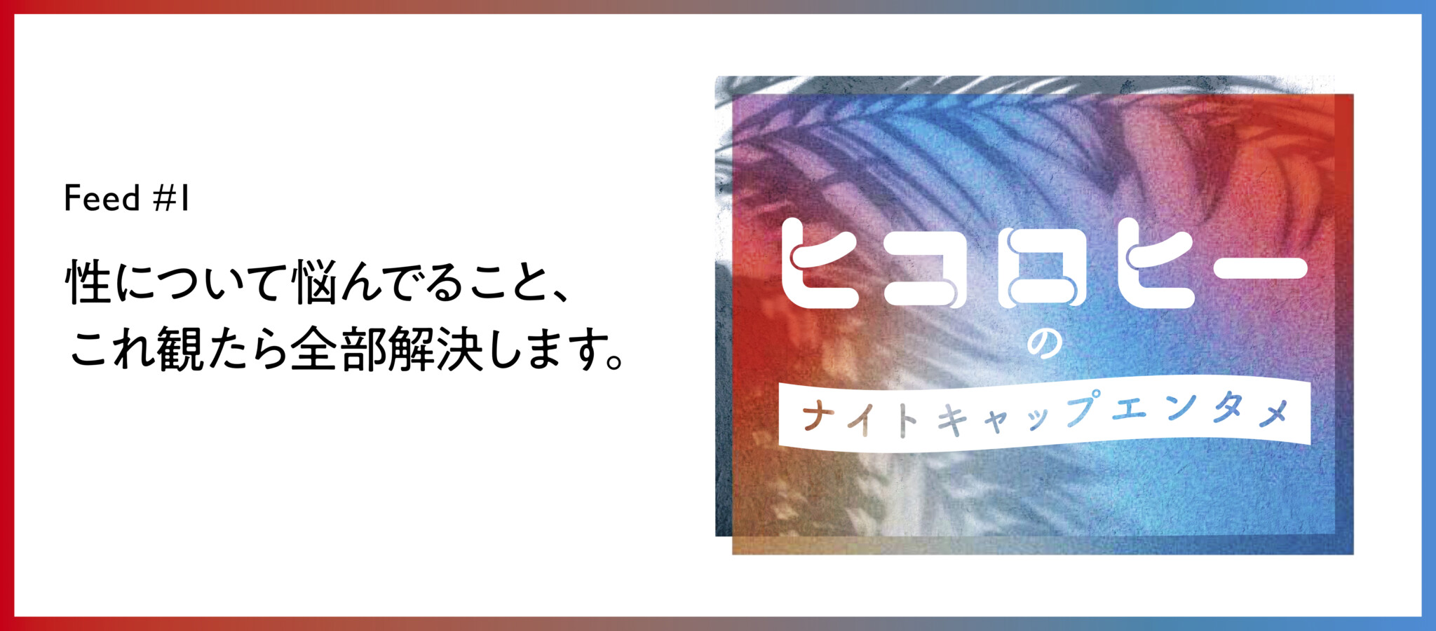 性について悩んでること、 これ観たら全部解決します。