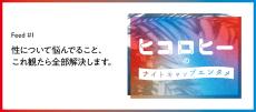 性について悩んでること、 これ観たら全部解決します。