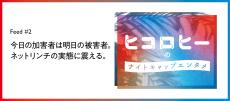 今日の加害者は明日の被害者。ネットリンチの実態に震える。