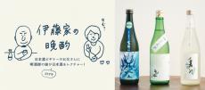 【日本酒】ロックで、ソーダ割りで！キンキンに冷やして飲みたい夏酒3本～『伊藤家の晩酌』第三十四夜〜