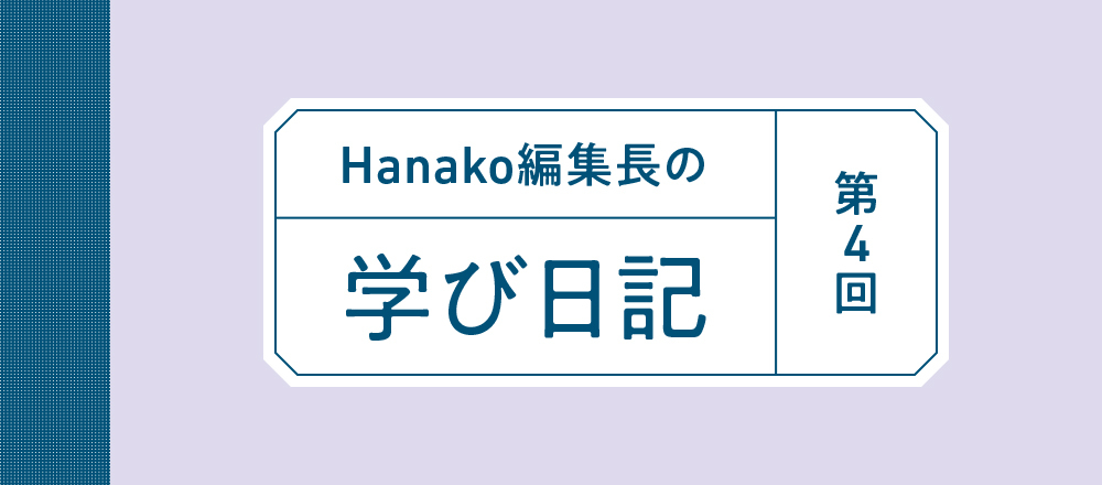 2週間を終えて、進歩をチェック (編集長の学び日記｜第4回)