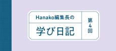 2週間を終えて、進歩をチェック (編集長の学び日記｜第4回)