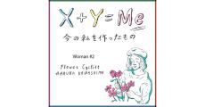 河島春佳の「今の私を作ったもの」連載X+Y=Me
