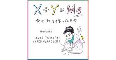 沼口麻子の「今の私を作ったもの」連載X+Y=Me