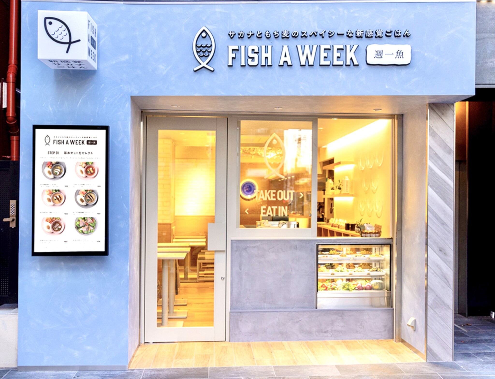 四谷に心と身体に嬉しい新感覚サカナごはん！〈FISH A WEEK 週一魚〉オープン。