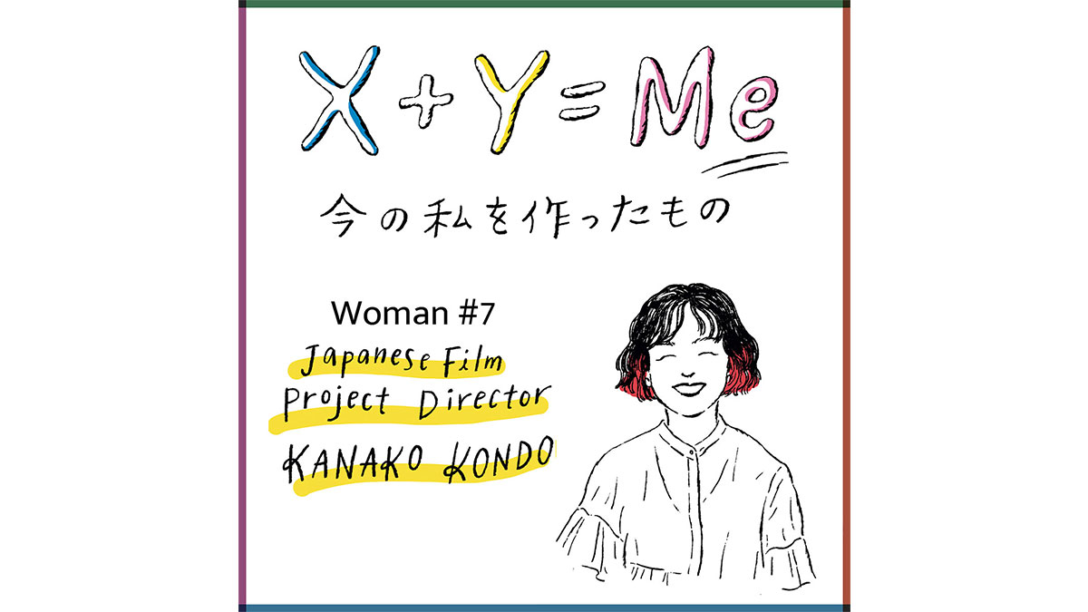 近藤香南子の「今の私を作ったもの」連載X+Y=Me