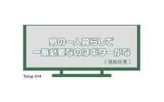 神はテロップに宿る14話｜池松壮亮