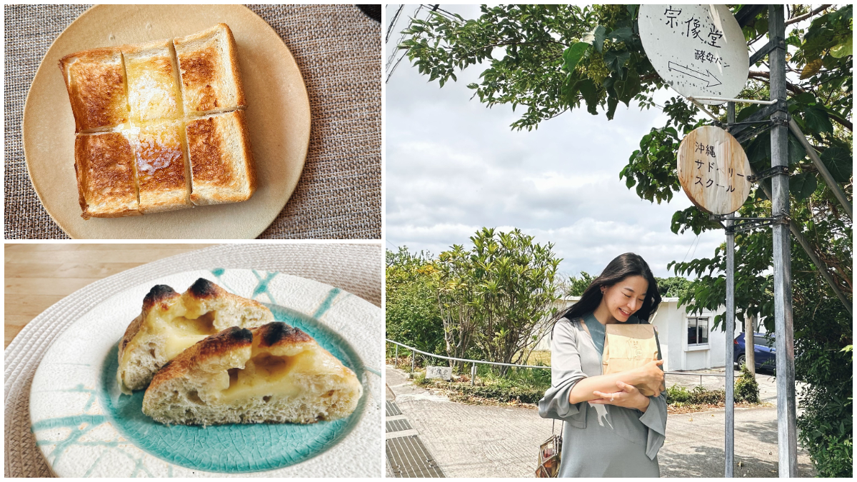 沖縄をぶらり。食べて歩いて恋をして？ (後編) ｜花井悠希の「この街この駅このパン屋」