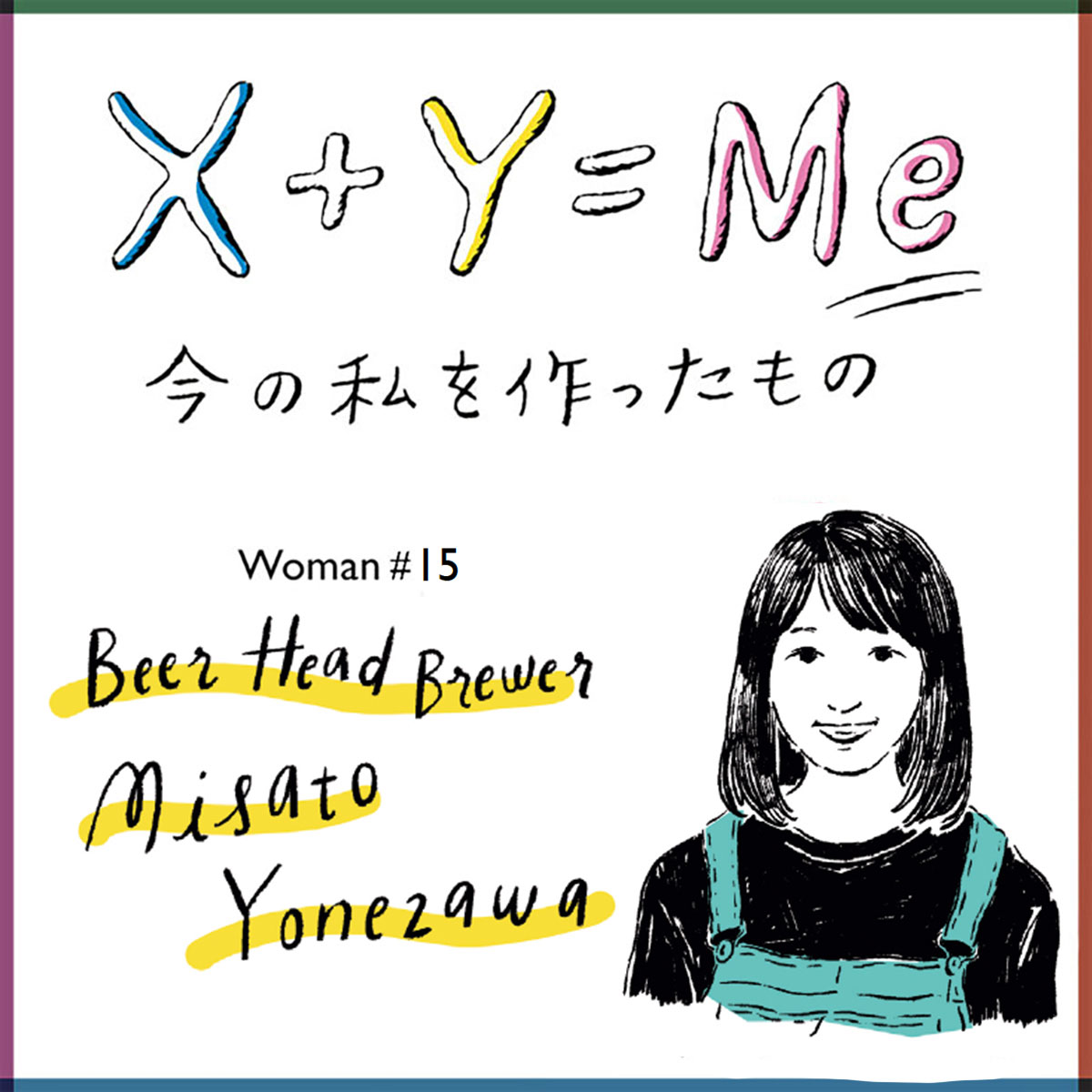米澤美里の「今の私を作ったもの」連載X+Y=Me