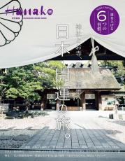 神社とお寺、そして聖地へ日本・開運の旅。