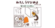 【猫マンガ】「わたしうりひめよ」第2話「うり探し」｜スケラッコ
