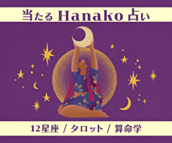 今週、どうなる？｜1月22日〜1月28日の運勢まとめ