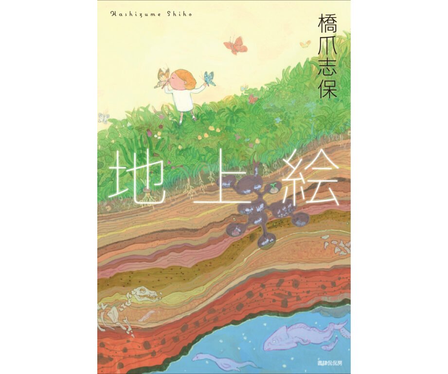 「一日、一短歌」2024年4月の歌人・橋爪志保さんインタビュー