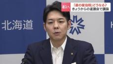 北海道が１泊あたり100～500円の「宿泊税」導入へ　定例道議会の会期中に正式表明する方針　2026年４月めどに導入目指す