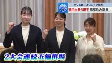 パリ五輪バトミントン代表　北海道出身３選手　メダル獲得へ…意気込み語る　東野有紗選手「３人で金メダルをとって北海道に持ってこられるように頑張る」
