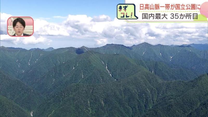雄大な山脈や原生的な自然あふれる“日高山脈襟裳十勝国立公園”誕生 北海道では37年ぶり７か所目の指定…日本一の面積を持つ国立公園
