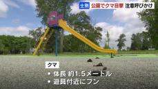 ランニング中「前からクマが出てきた」体長1.5メートルほど、公園遊具の近くにはフン　24日には１キロ先の畑でも目撃　北海道士別市