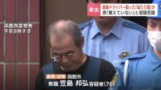 「サイドミラーにぶつかってメガネが壊れた」交通事故は起きていないのに…被害者を装い、現金をだまし取った76歳の「当たり屋」逮捕　北海道