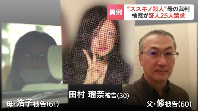 【ススキノ頭部切断事件】７月１日に田村瑠奈被告の母親・浩子被告の裁判　検察は“異例”とも言える25人の証人尋問を請求…弁護側は「迅速な審理を阻害」と批判