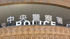日本に旅行中…中国籍の女、ドラッグストアで薬や化粧品などを万引き「間違いありません」と容疑認める　札幌市中央区