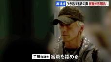 信号待ちの車に追突し、ひき逃げなどの罪で起訴された53歳の男、覚醒剤を使用した疑いで再逮捕　容疑を認める　札幌市