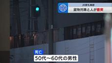 JR新札幌駅構内で人身事故　50代から60代くらいの男性、貨物列車にはねられ死亡　事故の影響で函館線などの９本運休　北海道