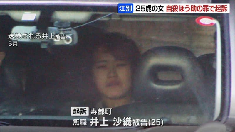 25歳の女を自殺ほう助の罪で起訴　SNSで知り合った女性が焼けた車で遺体で見つかる　北海道江別市
