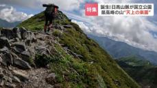 「日本百名山」最難関の『幌尻岳』“天上の楽園”の裏では違法行為も…専門家が懸念するオーバーユース　北海道