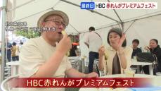 札幌の暑い夏を盛り上げる「赤れんがプレミアムフェスト」最終日『牡蠣の浜焼き』やスイーツに来場者は舌鼓、音楽ライブも堪能　午後７時まで