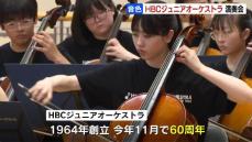 HBCジュニアオーケストラが演奏会　クラッシックの名曲やおなじみの映画音楽などを披露　札幌市豊平区
