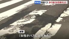 「女性がバスにひかれた」横断歩道を渡っていた60代女性、空港行きのバスにはねられ重傷か　バスの乗客16人にけがなし　札幌市厚別区
