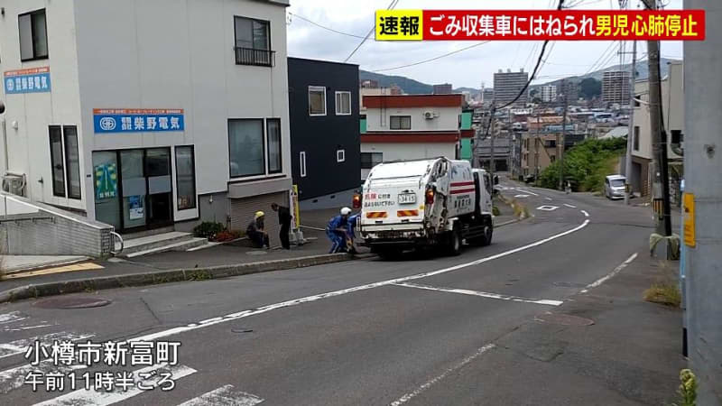 横断歩道を渡っていた小学校低学年の男の子が、ごみ収集車にはねられて心肺停止の状態　現場は小学校近くの住宅街にある交差点　北海道小樽市