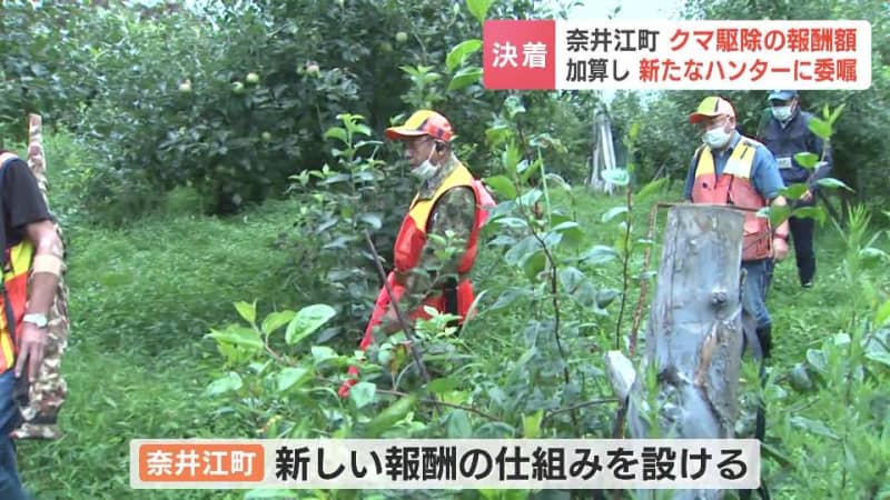 クマ駆除の報酬額UPで決着 ８時間稼働で最大４万1600円　新たなハンター11人に委嘱、辞退の猟友会「ただのパフォーマンス、機能するかは別問題」北海道奈井江町