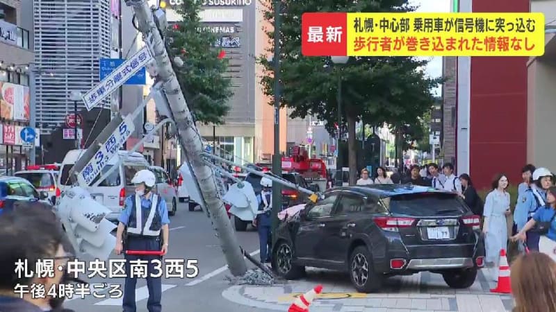 札幌市中心部で乗用車どうしが衝突　はずみで１台が信号機の柱に衝突し柱が折れる　巻き込まれた歩行者なし