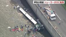 大型トレーラーが反対車線にはみ出し、柵を突き破って川へ転落 運転していた50代男性の救助作業が続く 呼びかけに応じ命に別状ない模様　北海道芦別市