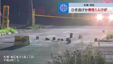 「男性が血だらけで『痛い』と叫んでいる」30～40代くらいの男性がひき逃げされ負傷　警察はひき逃げ事件として捜査　札幌市南区