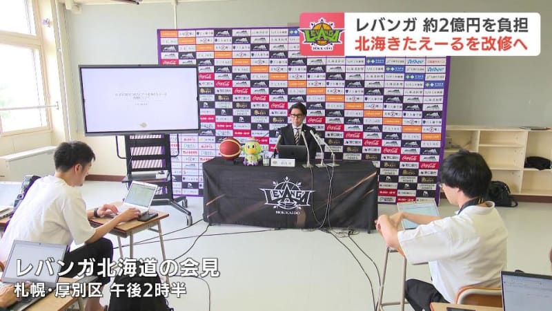 【レバンガ北海道】新リーグ『Bリーグプレミア』参入に向けて本拠地「北海きたえーる」約２億円かけて改修