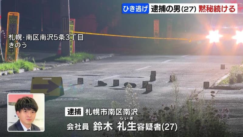 重傷ひき逃げ事件　逮捕された27歳の男「何も話したくありません」黙秘を続ける　警察はＳＵＶ車を押収するなど裏付け捜査へ　札幌市南区