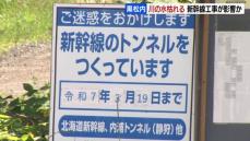 川の水量が少なくなり上流の沢は枯渇状態に…北海道新幹線『内浦トンネル』の掘削工事が影響した可能性も　鉄道・運輸機構が応急対策を行って工事との関連を調査　北海道黒松内町